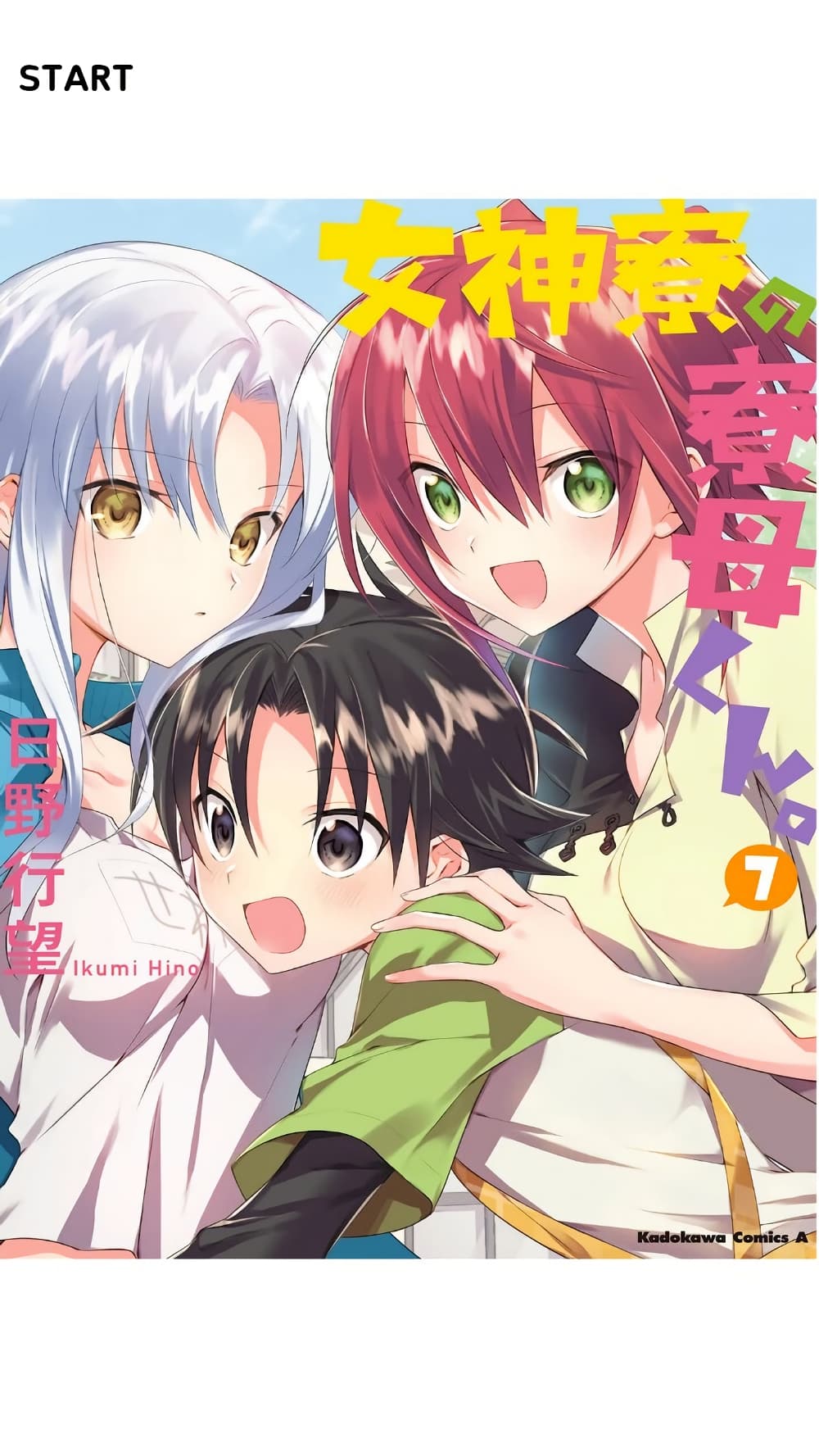 Megami-ryou no Ryoubo-kun page 1