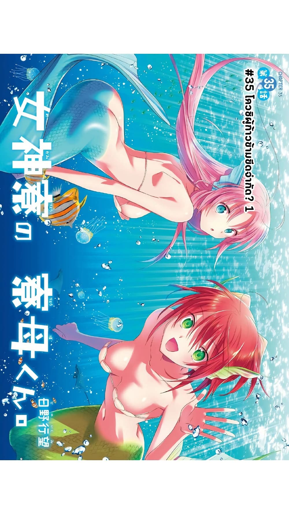 Megami-ryou no Ryoubo-kun page 3