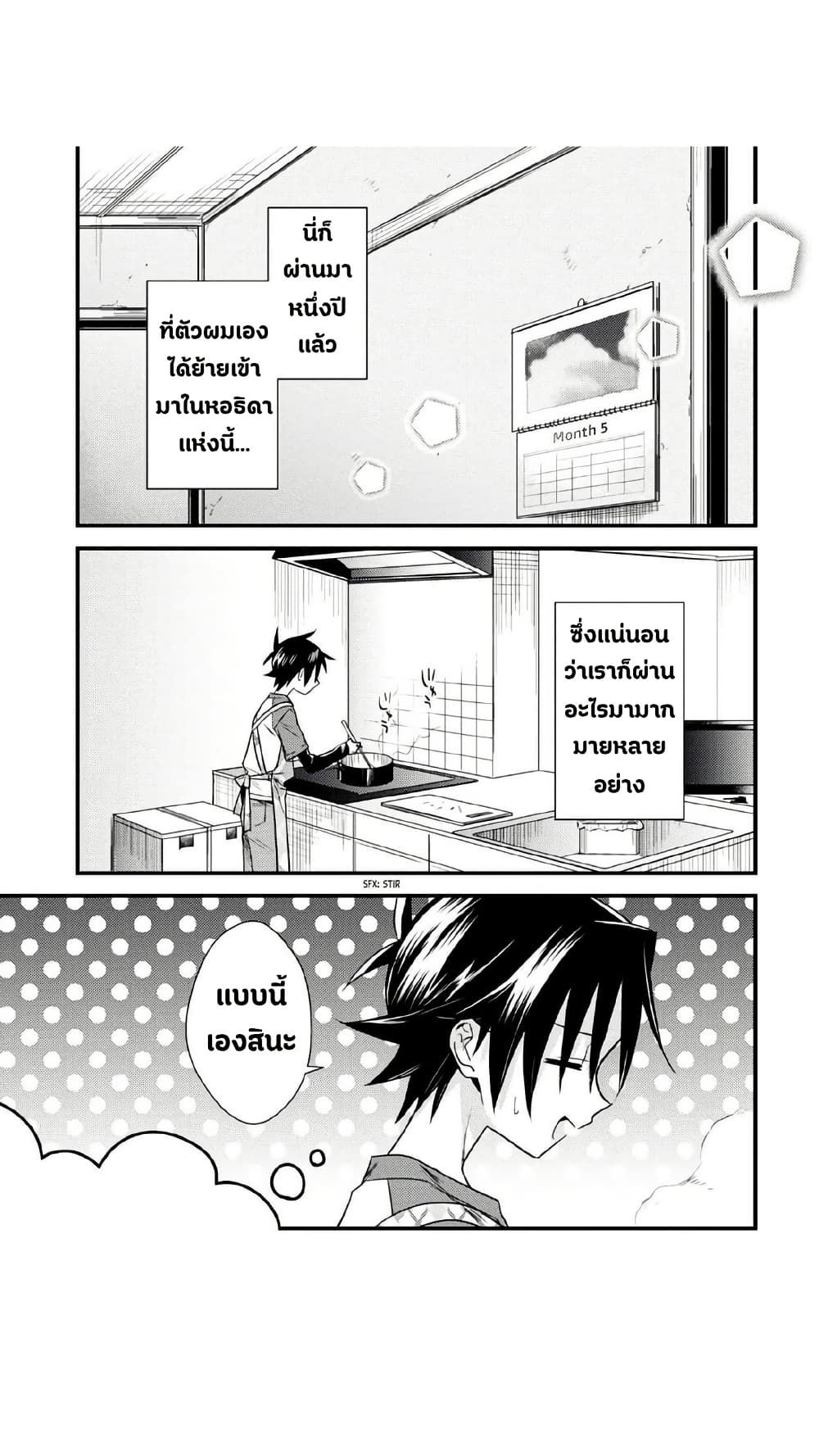 Megami-ryou no Ryoubo-kun page 4