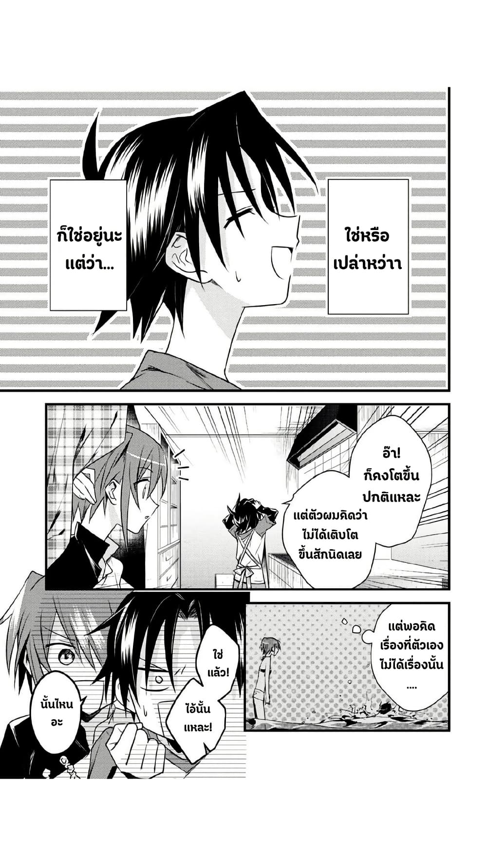 Megami-ryou no Ryoubo-kun page 6