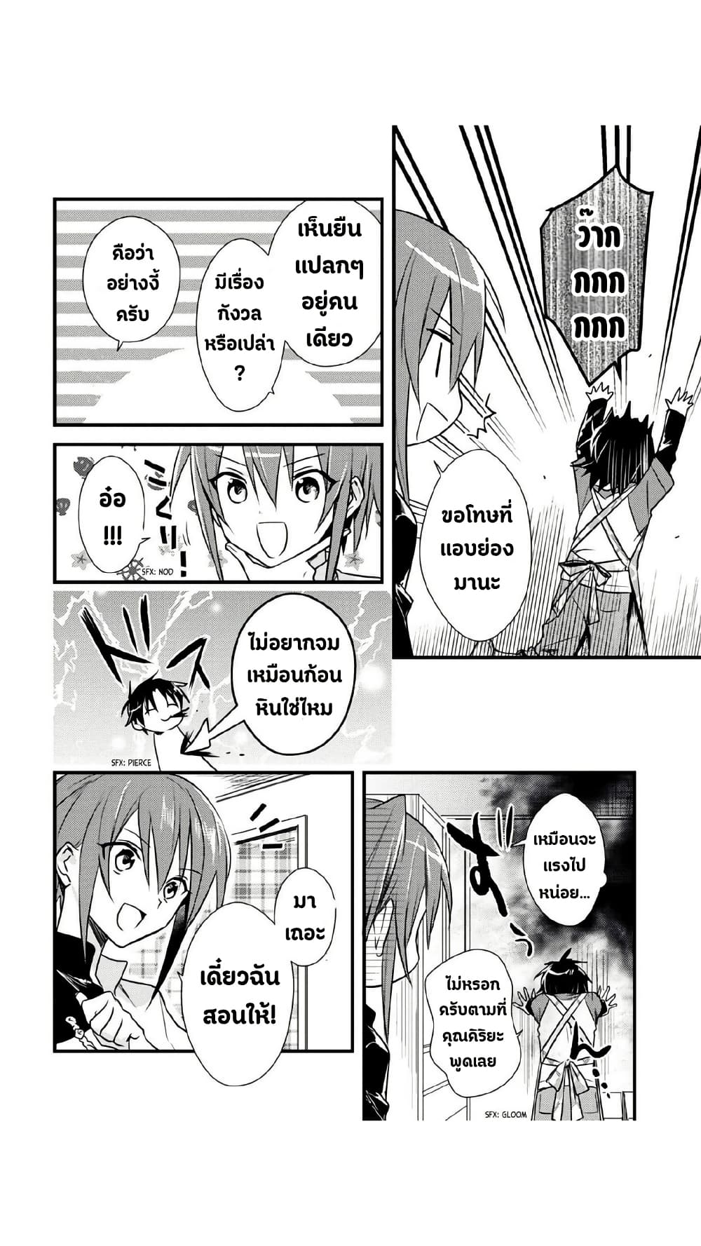 Megami-ryou no Ryoubo-kun page 7