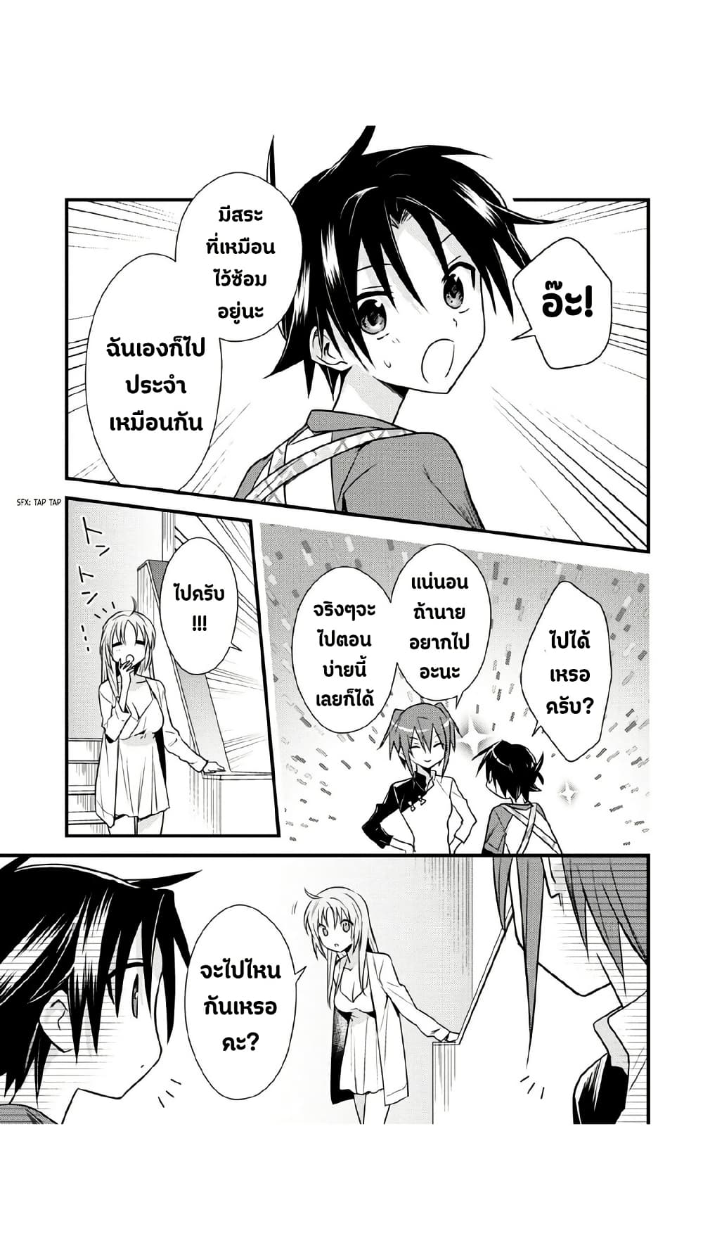 Megami-ryou no Ryoubo-kun page 8