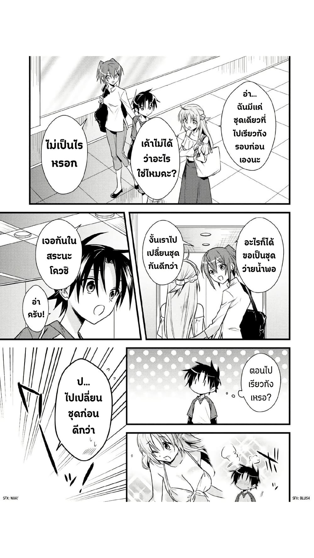 Megami-ryou no Ryoubo-kun page 10