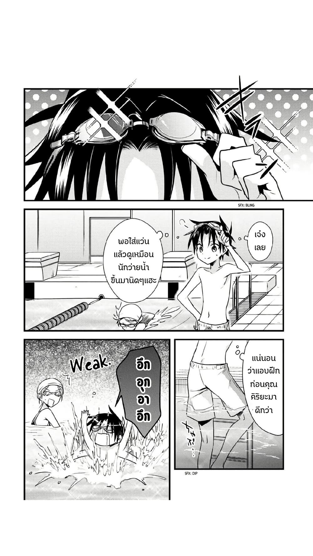 Megami-ryou no Ryoubo-kun page 11