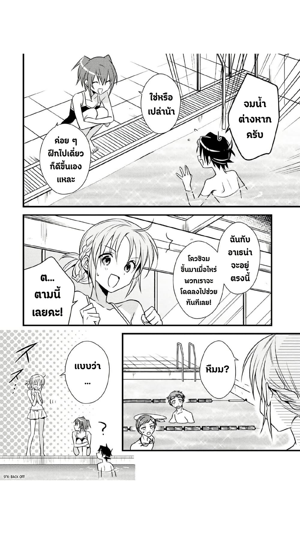 Megami-ryou no Ryoubo-kun page 15