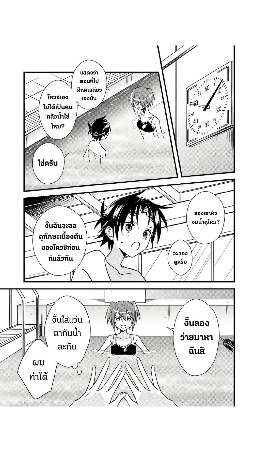 Megami-ryou no Ryoubo-kun page 18