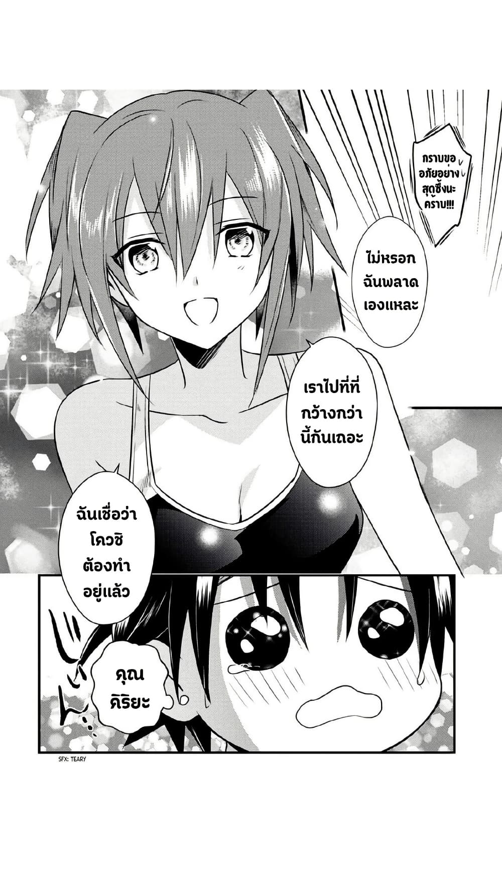 Megami-ryou no Ryoubo-kun page 21
