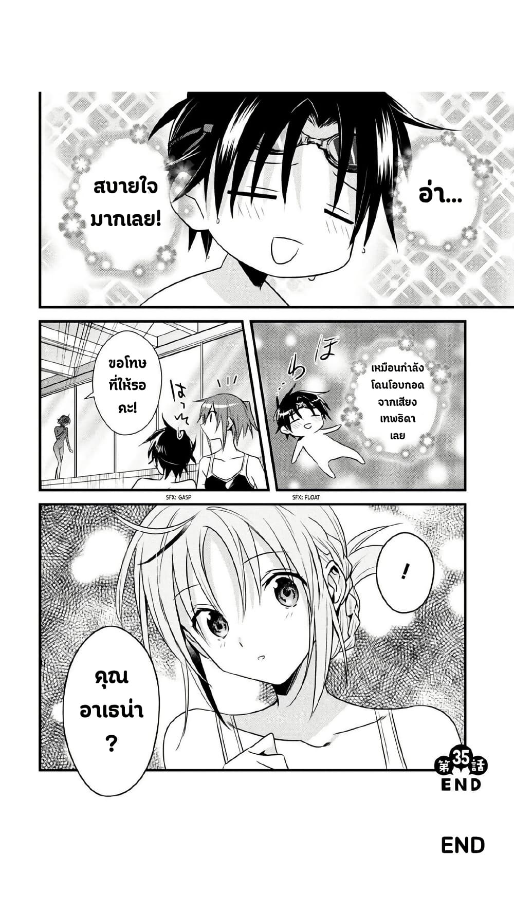 Megami-ryou no Ryoubo-kun page 23