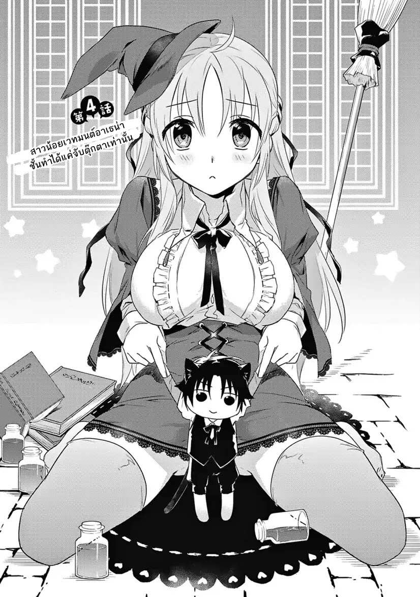 Megami-ryou no Ryoubo-kun page 1