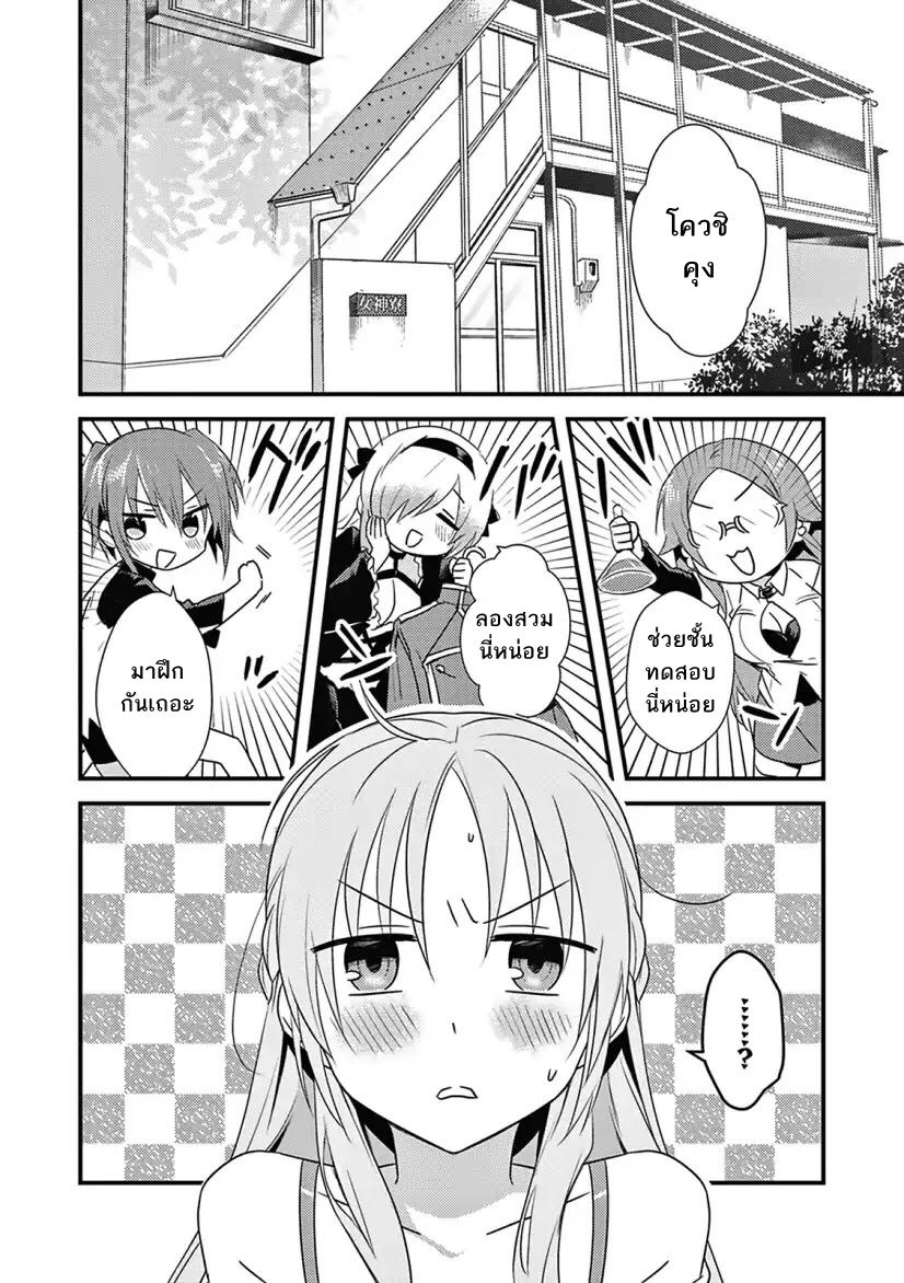 Megami-ryou no Ryoubo-kun page 2