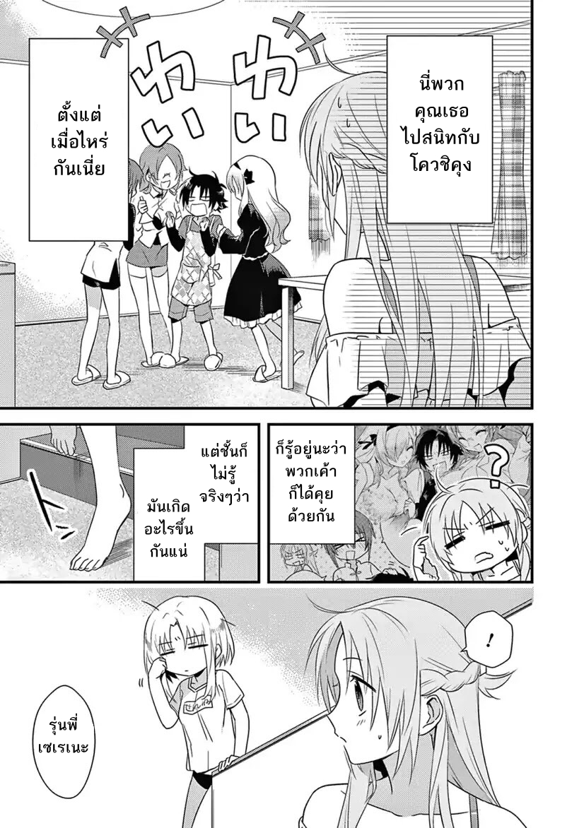 Megami-ryou no Ryoubo-kun page 3