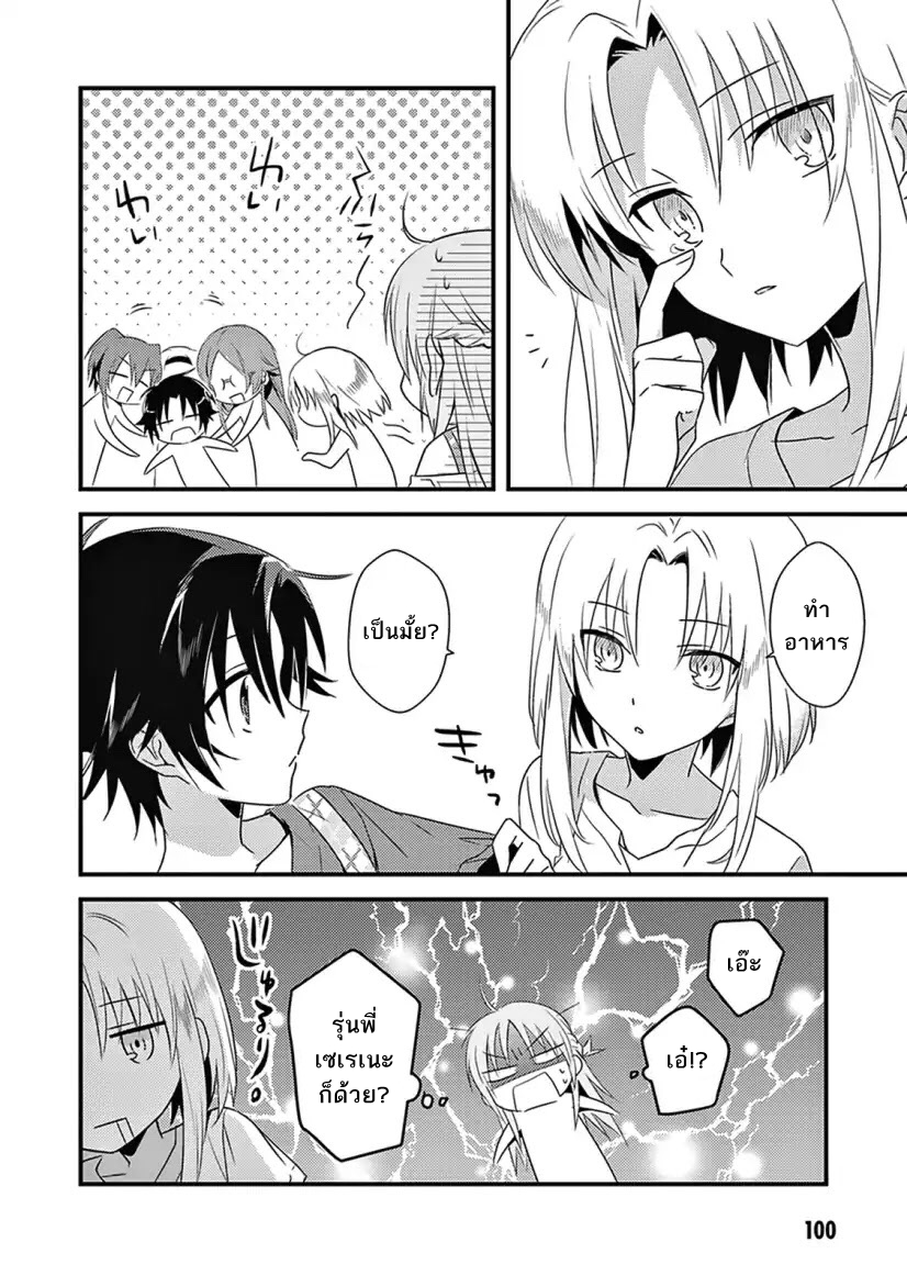 Megami-ryou no Ryoubo-kun page 4