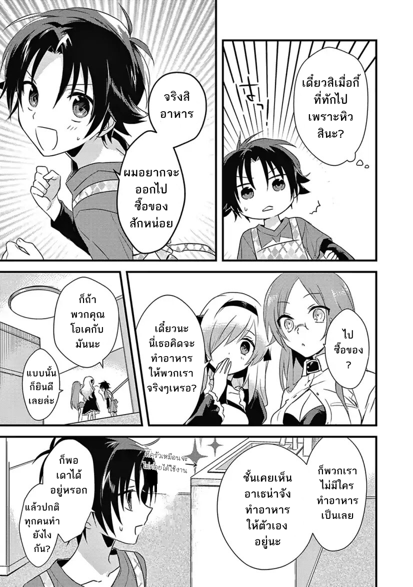 Megami-ryou no Ryoubo-kun page 5
