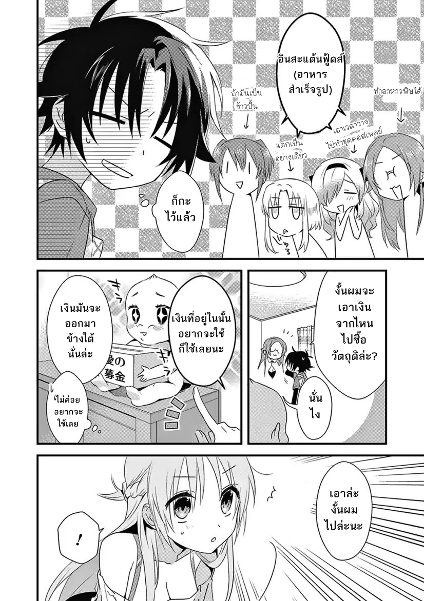 Megami-ryou no Ryoubo-kun page 6