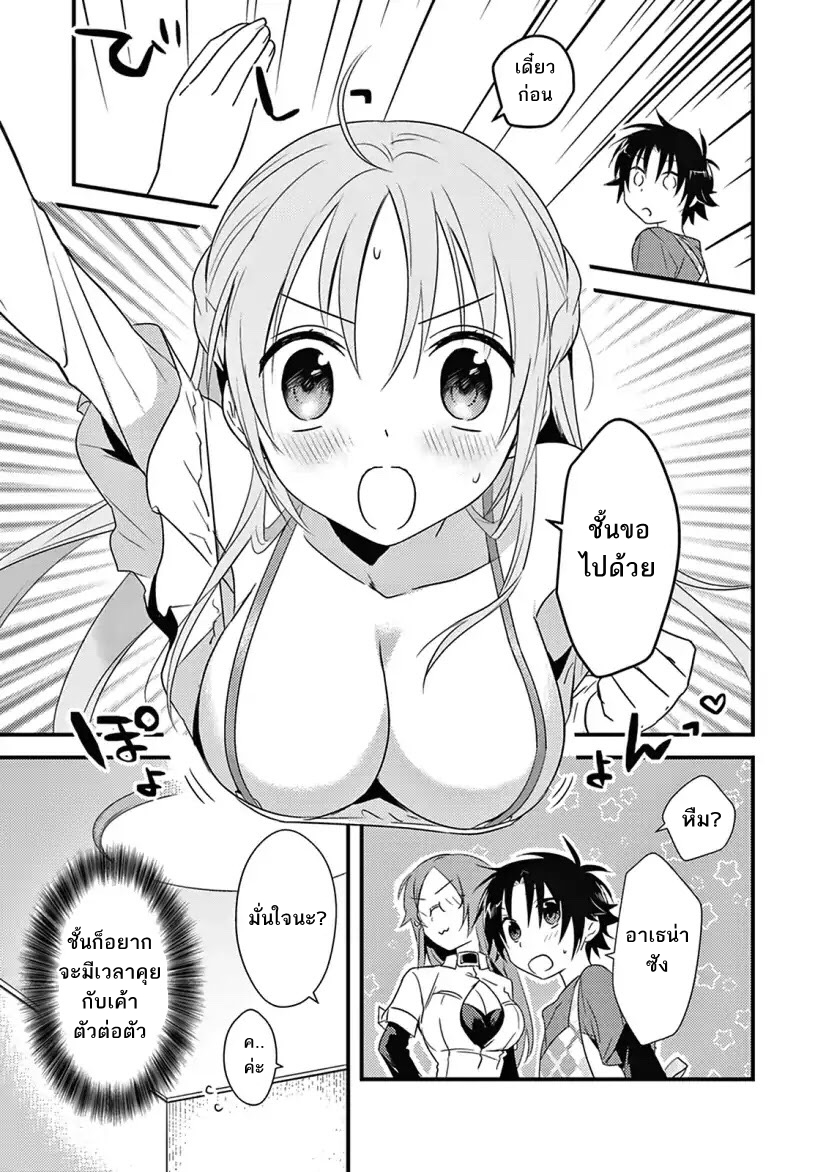 Megami-ryou no Ryoubo-kun page 7