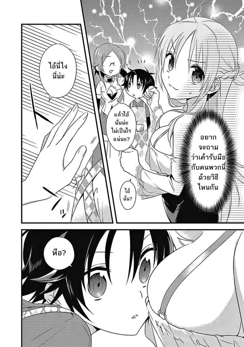 Megami-ryou no Ryoubo-kun page 8