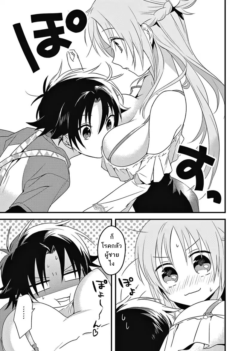 Megami-ryou no Ryoubo-kun page 9