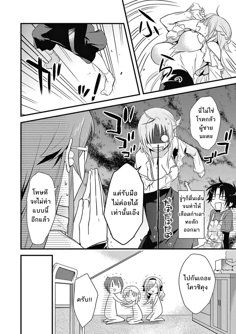 Megami-ryou no Ryoubo-kun page 10