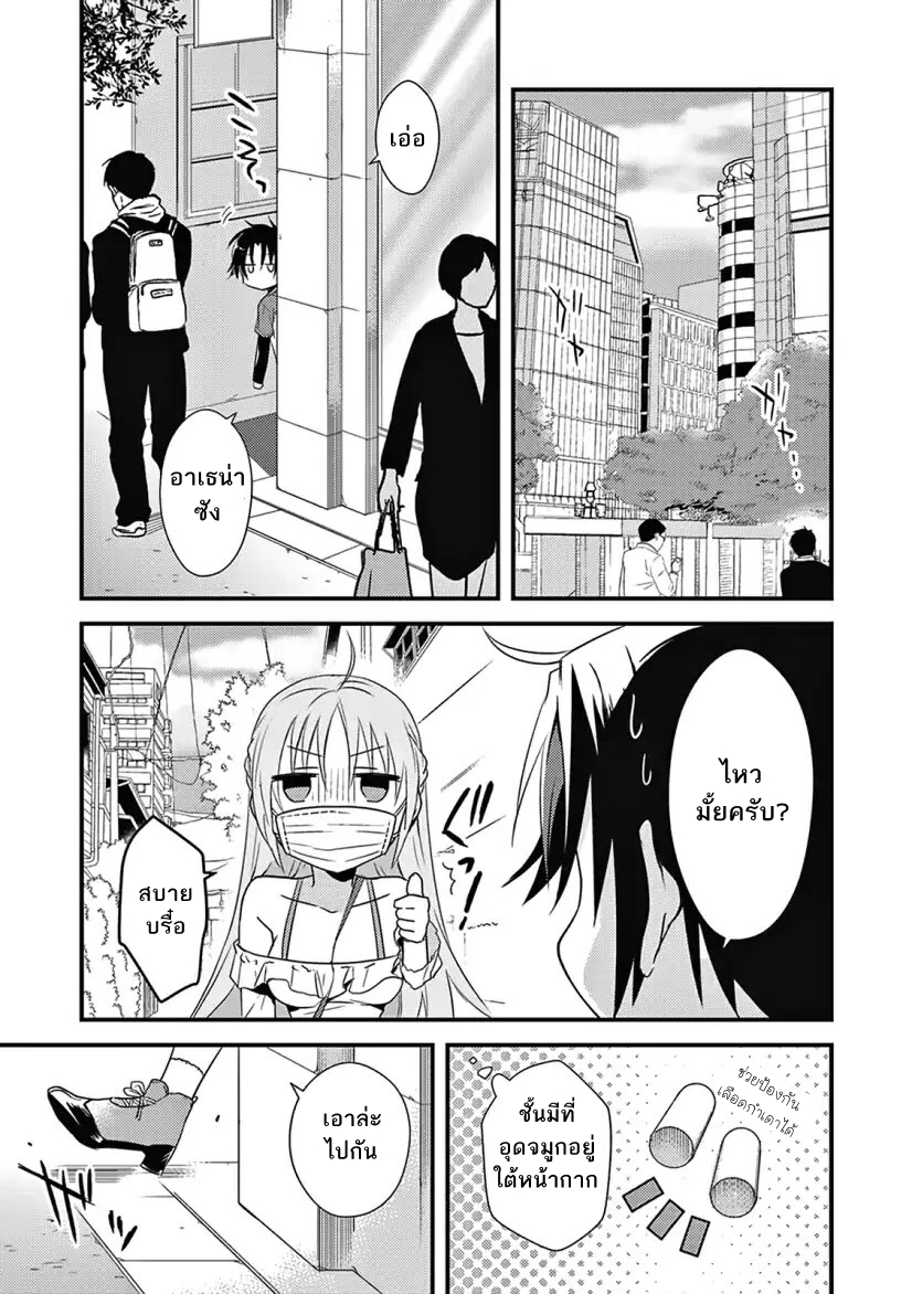 Megami-ryou no Ryoubo-kun page 11