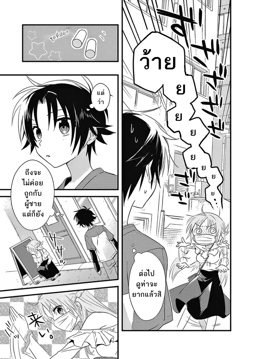 Megami-ryou no Ryoubo-kun page 13