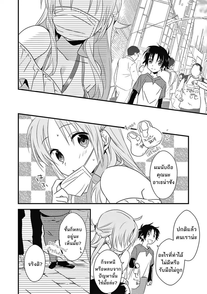 Megami-ryou no Ryoubo-kun page 14