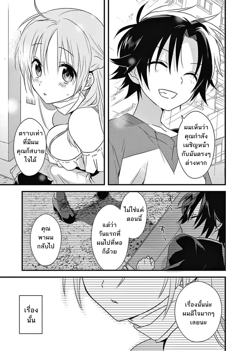Megami-ryou no Ryoubo-kun page 15