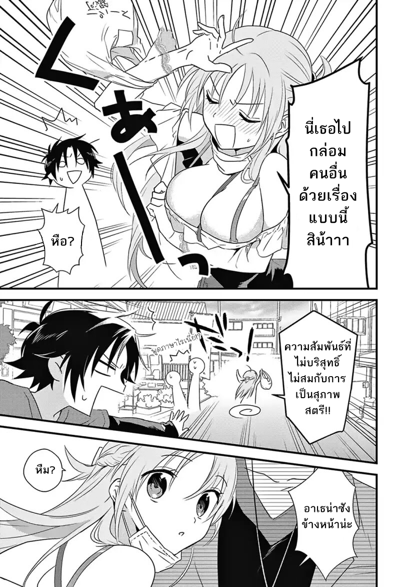 Megami-ryou no Ryoubo-kun page 17