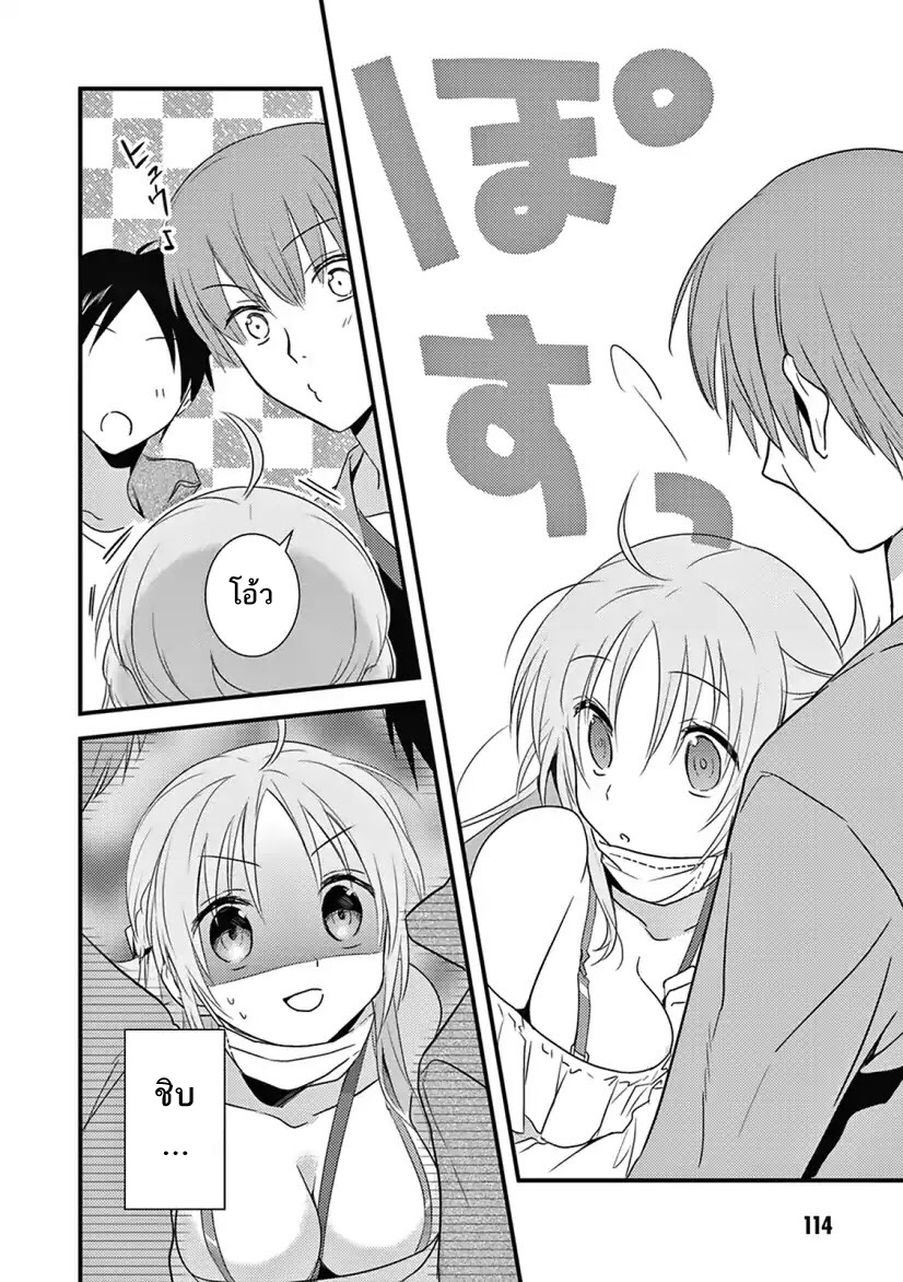 Megami-ryou no Ryoubo-kun page 18