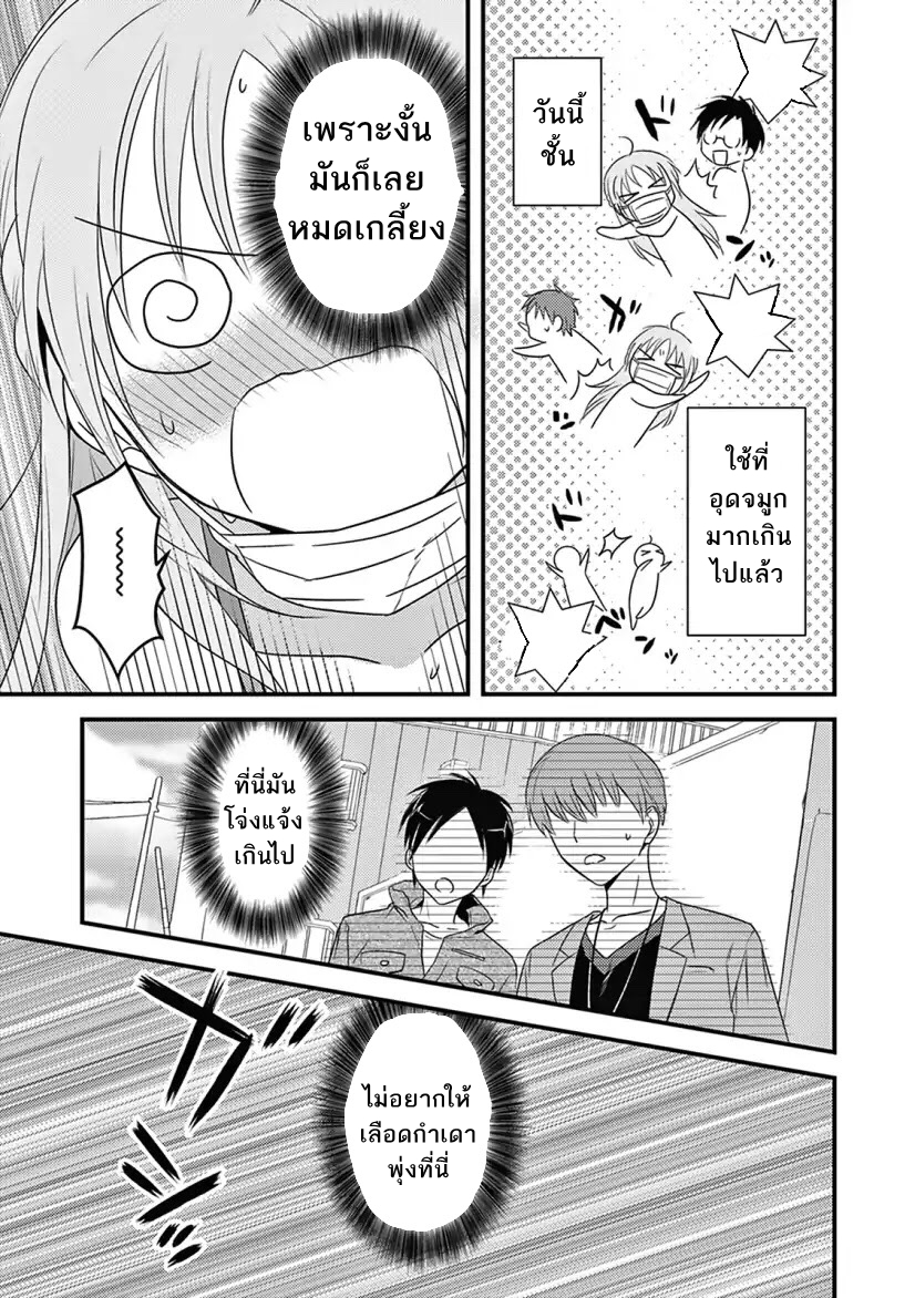 Megami-ryou no Ryoubo-kun page 19