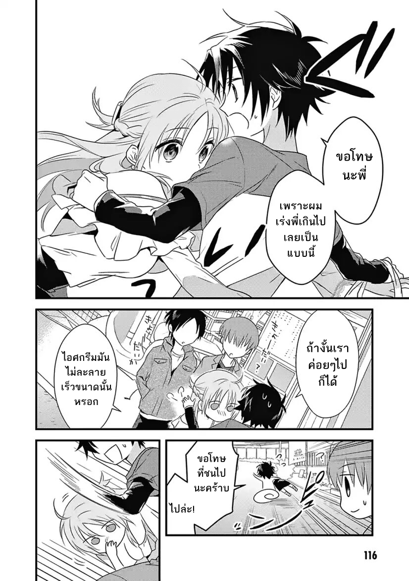 Megami-ryou no Ryoubo-kun page 20