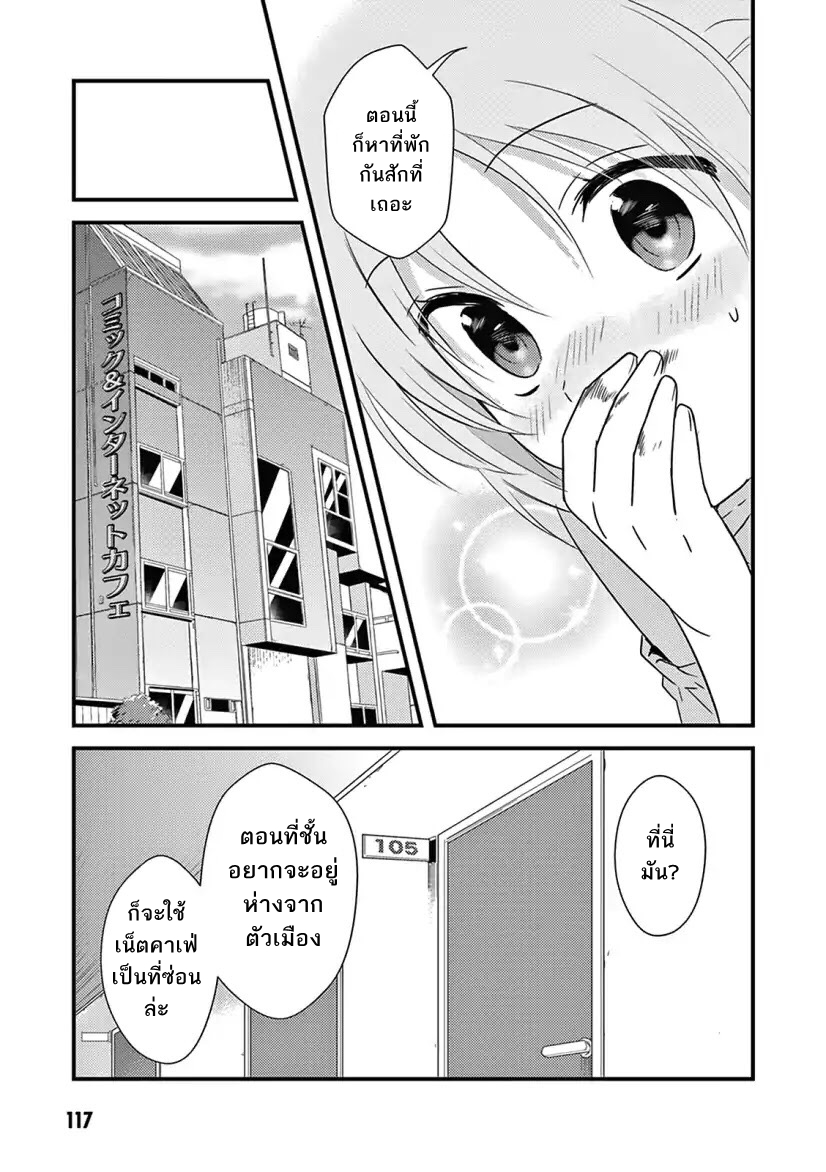 Megami-ryou no Ryoubo-kun page 21