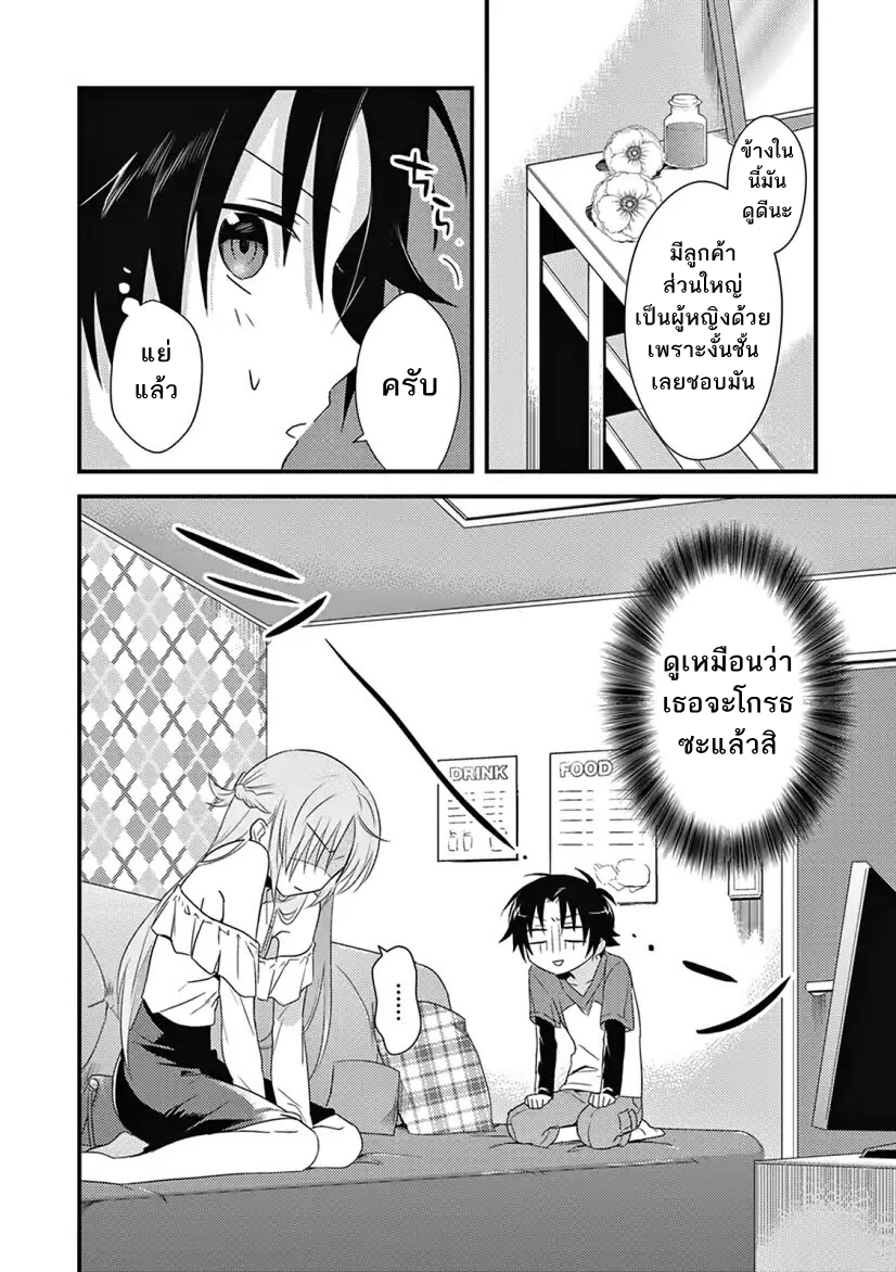 Megami-ryou no Ryoubo-kun page 22