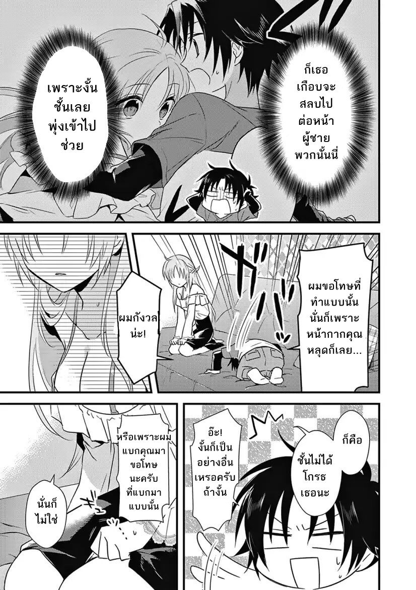 Megami-ryou no Ryoubo-kun page 23
