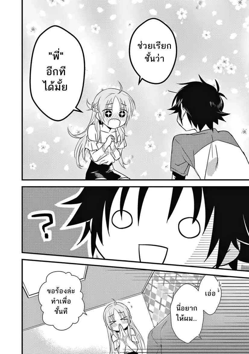 Megami-ryou no Ryoubo-kun page 24