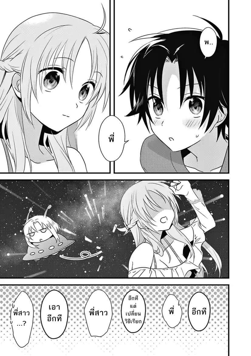 Megami-ryou no Ryoubo-kun page 25