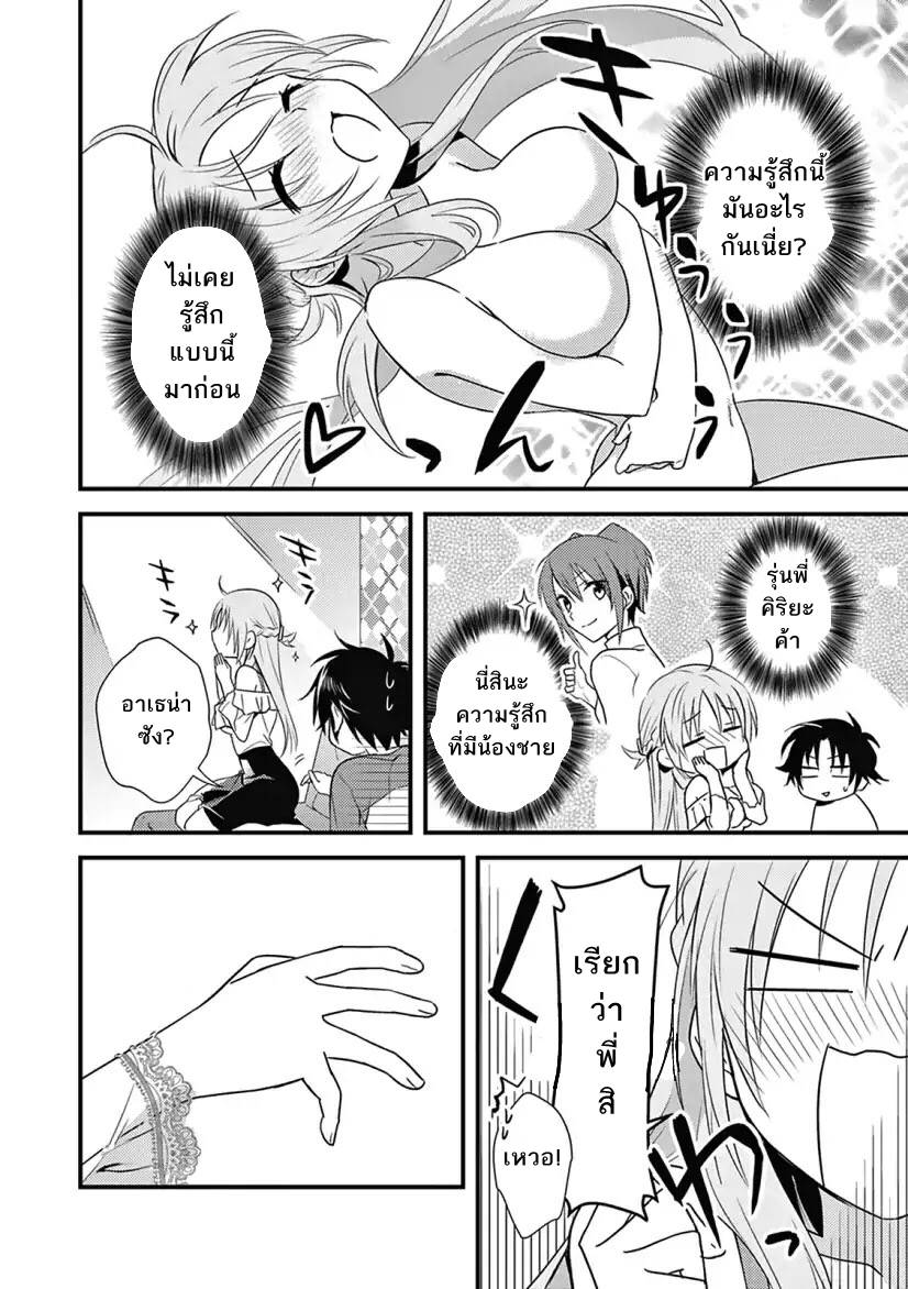 Megami-ryou no Ryoubo-kun page 26