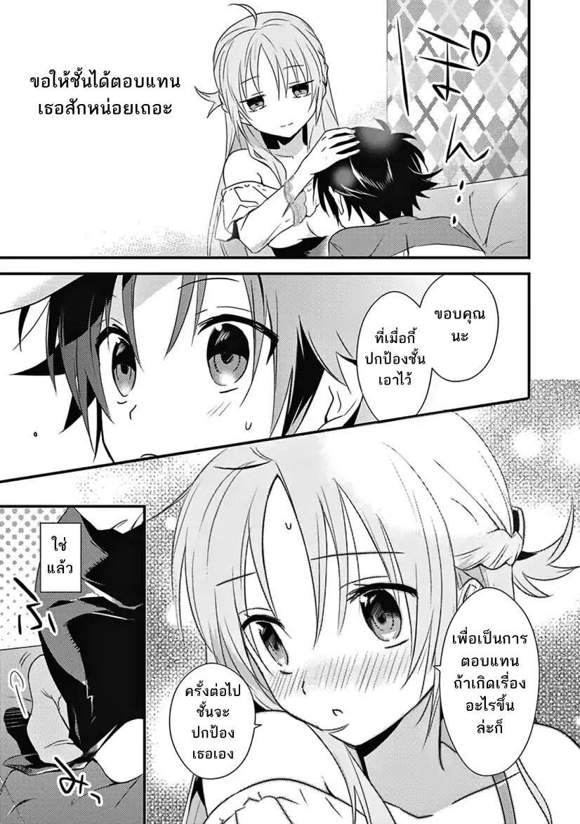 Megami-ryou no Ryoubo-kun page 27