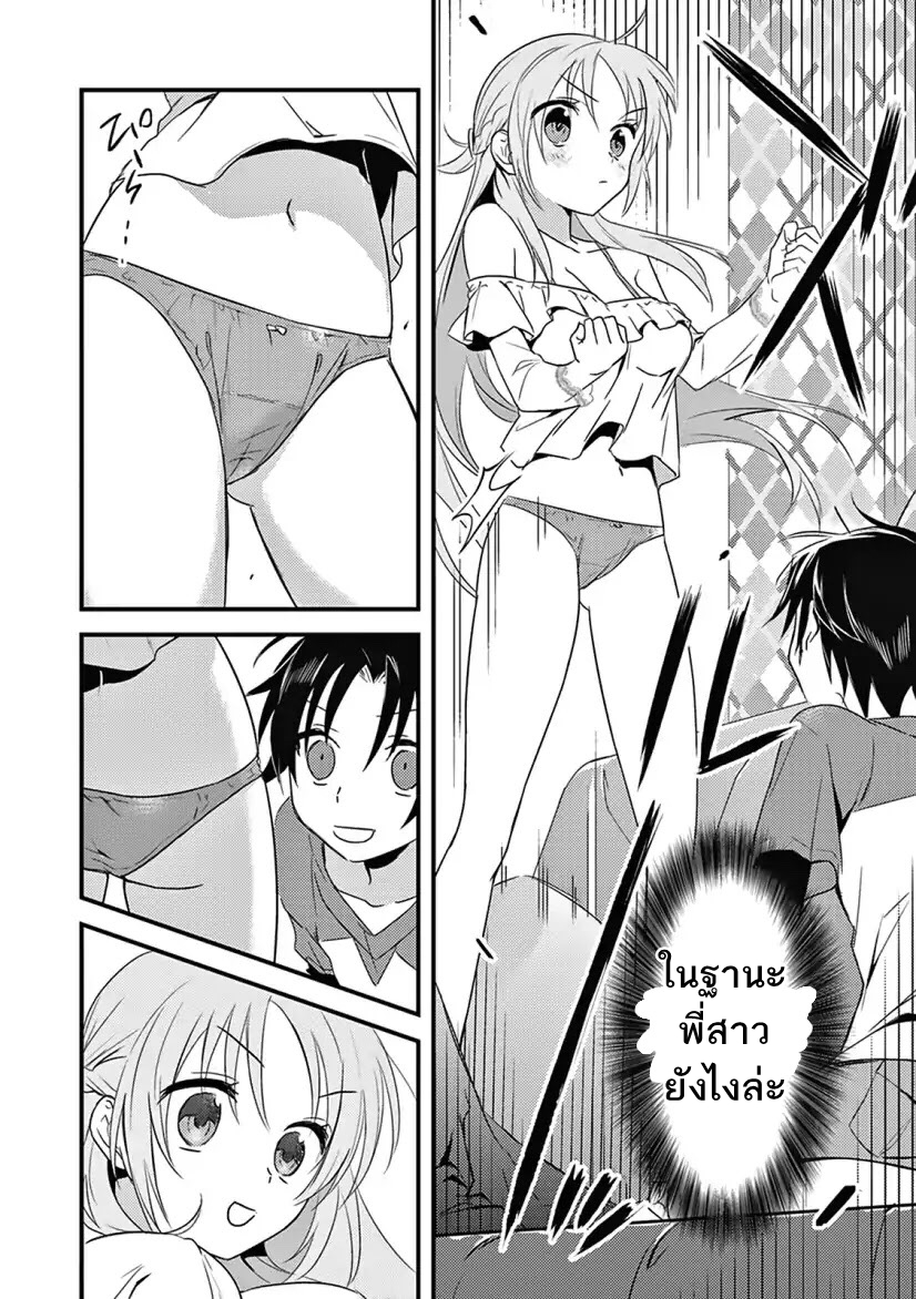 Megami-ryou no Ryoubo-kun page 28