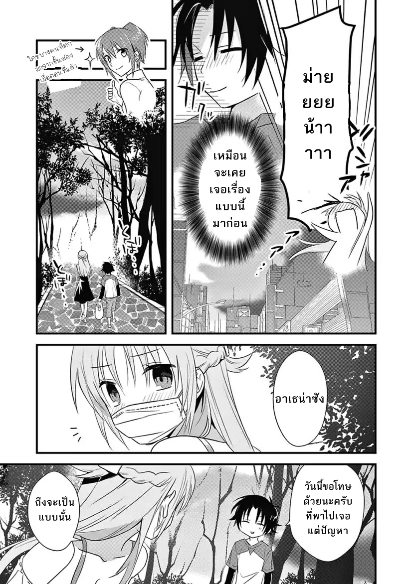 Megami-ryou no Ryoubo-kun page 31