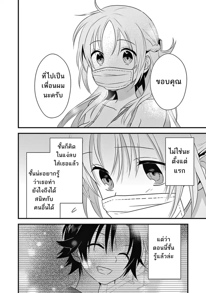 Megami-ryou no Ryoubo-kun page 32