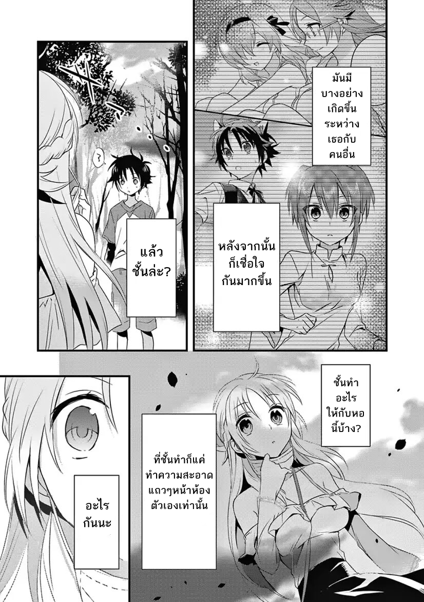Megami-ryou no Ryoubo-kun page 33