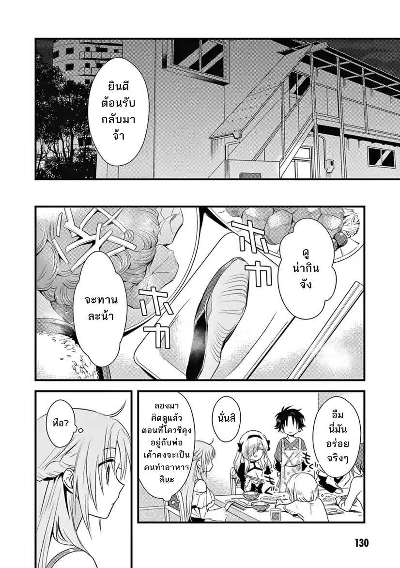 Megami-ryou no Ryoubo-kun page 34