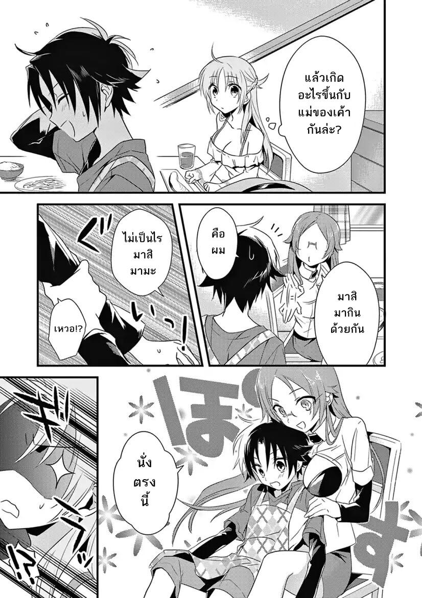 Megami-ryou no Ryoubo-kun page 35