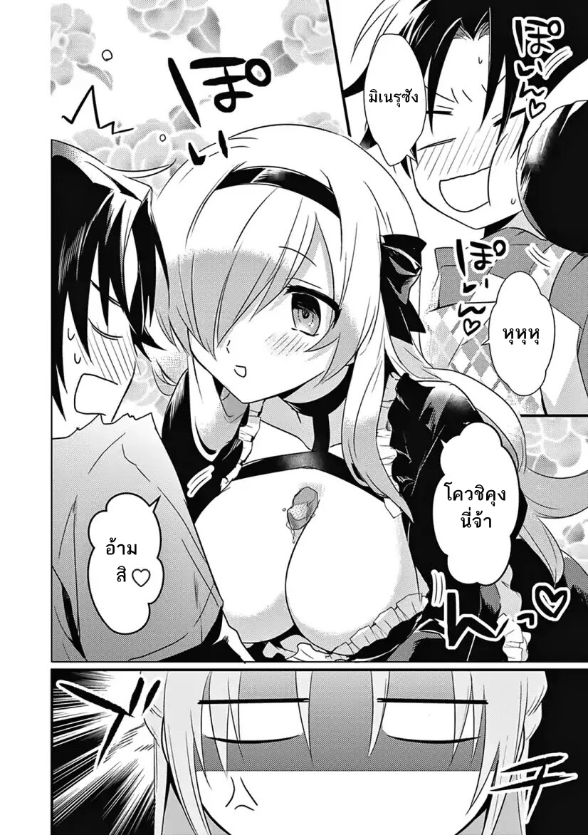 Megami-ryou no Ryoubo-kun page 36