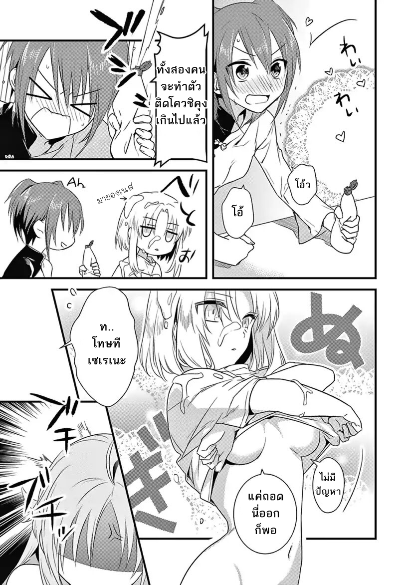 Megami-ryou no Ryoubo-kun page 37