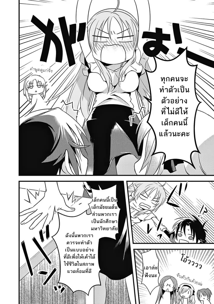 Megami-ryou no Ryoubo-kun page 38