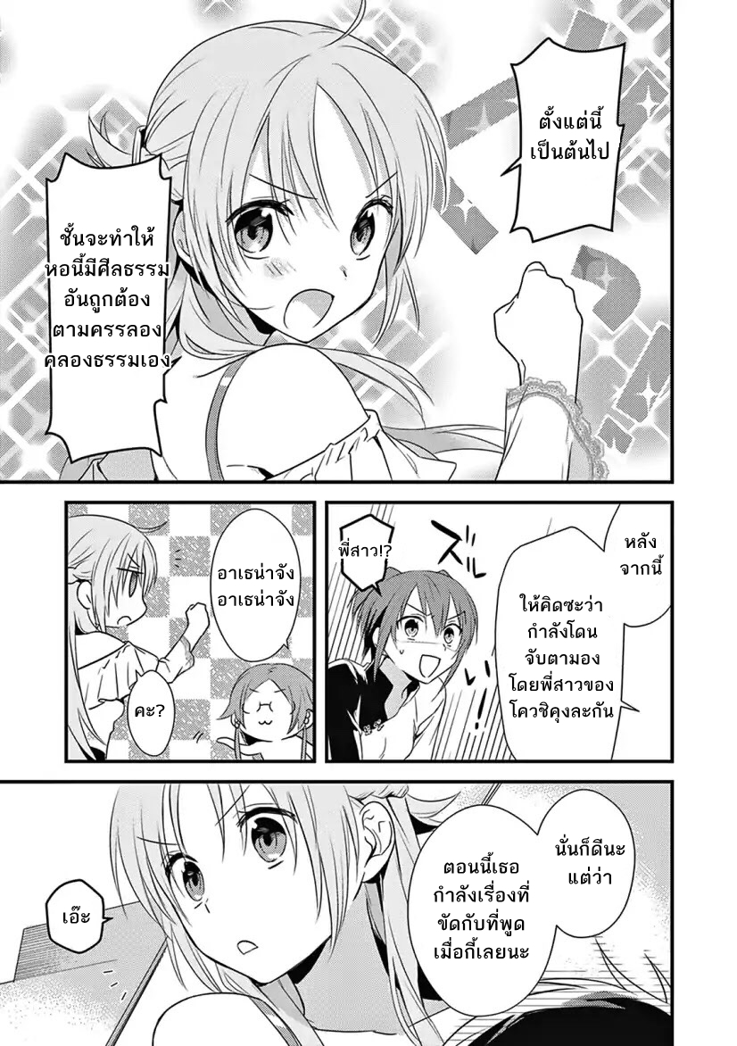 Megami-ryou no Ryoubo-kun page 39
