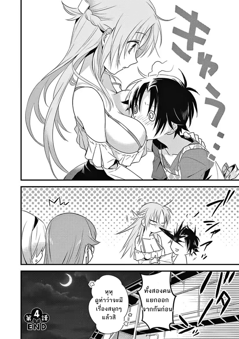 Megami-ryou no Ryoubo-kun page 40