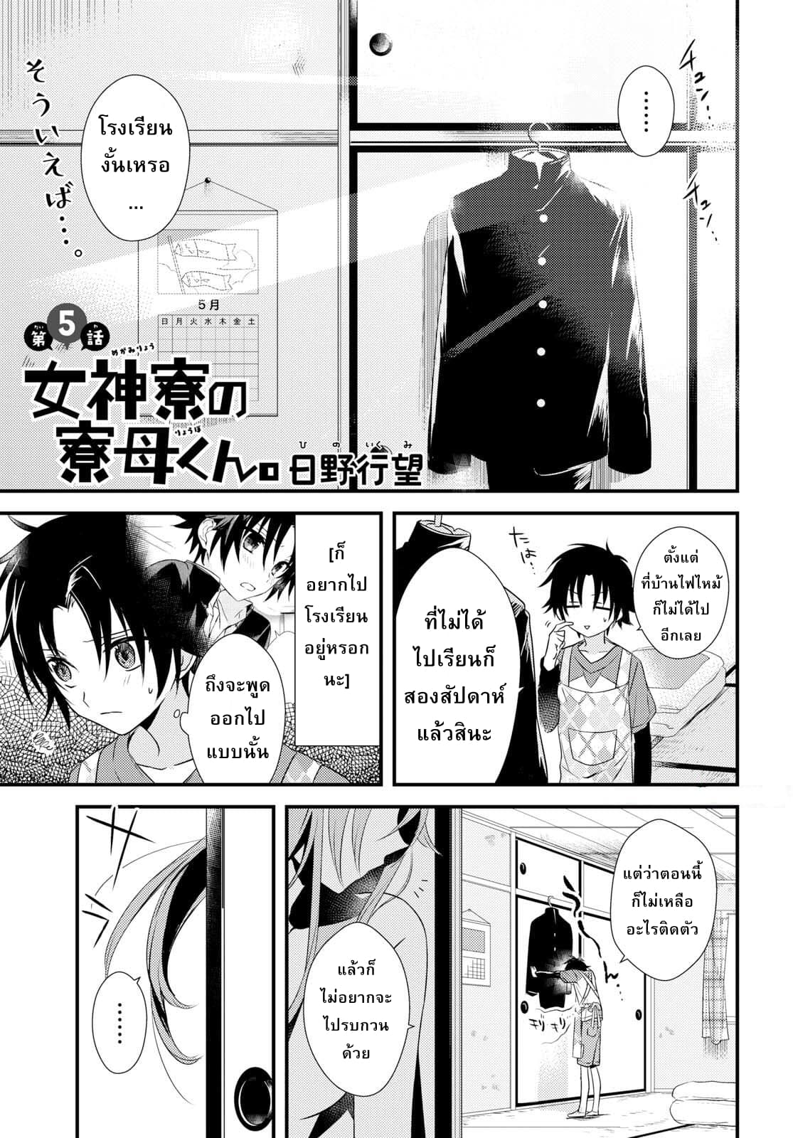 Megami-ryou no Ryoubo-kun page 1