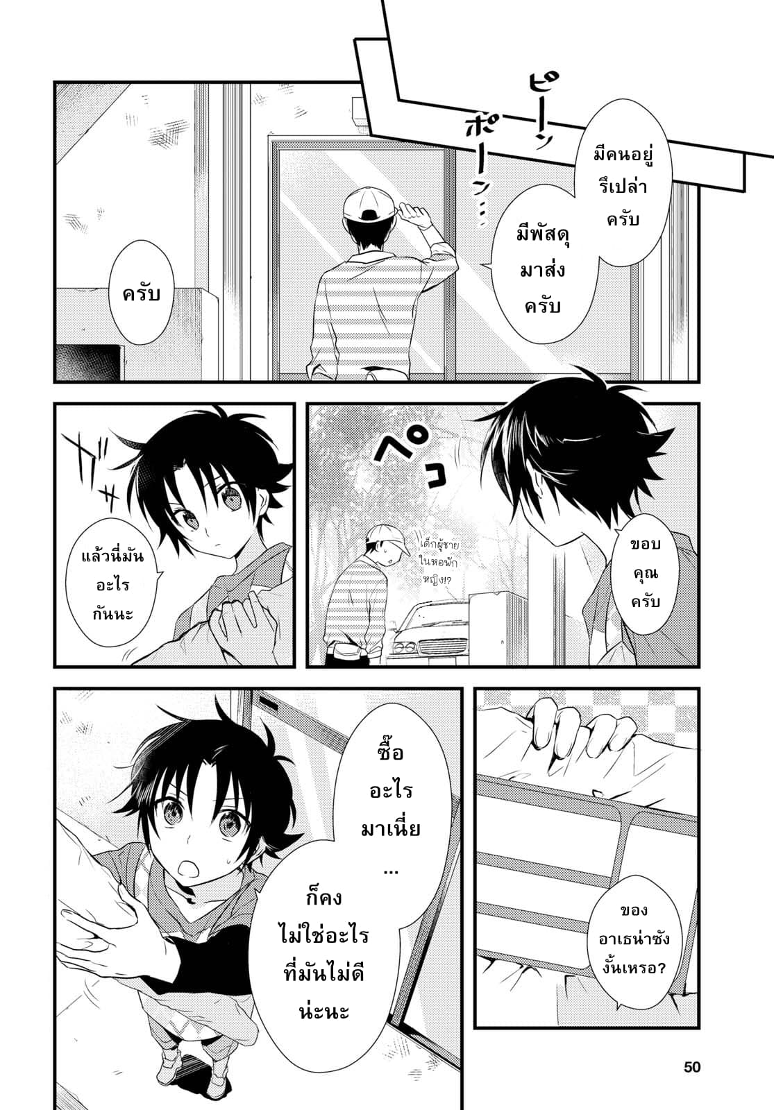 Megami-ryou no Ryoubo-kun page 2